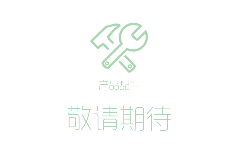 敬請期待