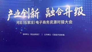 上蔬源攜水培蔬菜智能種植機亮相河北?。ㄊ仪f）電子商務資源對接大會
